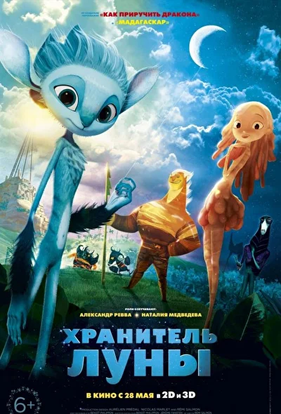 Смотреть Хранитель Луны (2014) онлайн в хорошем качестве, бесплатно на русском языке